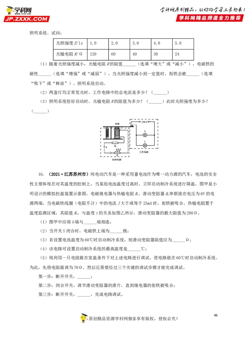 专题16电与磁（原卷版）_8、物理总复习_8.中考物理总复习_2022年中考复习资料_三年（2019-2021）中考真题物理分项汇编（全国通用）