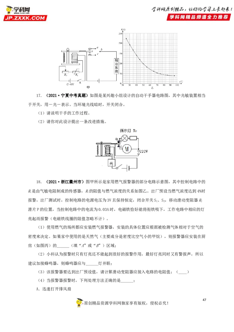 专题16电与磁（原卷版）_8、物理总复习_8.中考物理总复习_2022年中考复习资料_三年（2019-2021）中考真题物理分项汇编（全国通用）