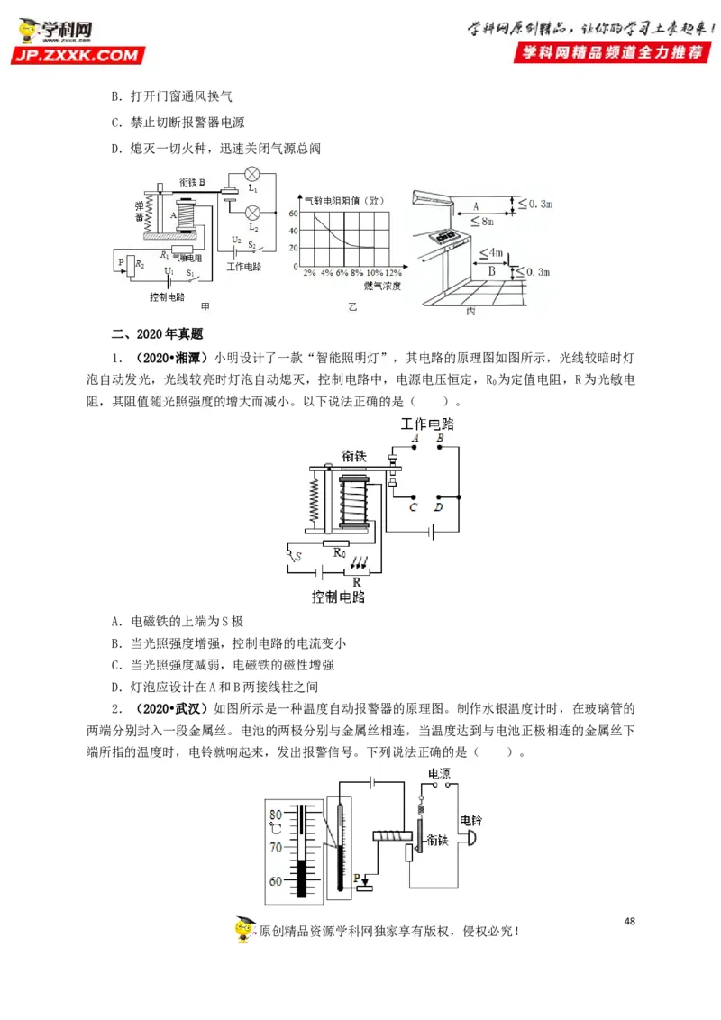 专题16电与磁（原卷版）_8、物理总复习_8.中考物理总复习_2022年中考复习资料_三年（2019-2021）中考真题物理分项汇编（全国通用）
