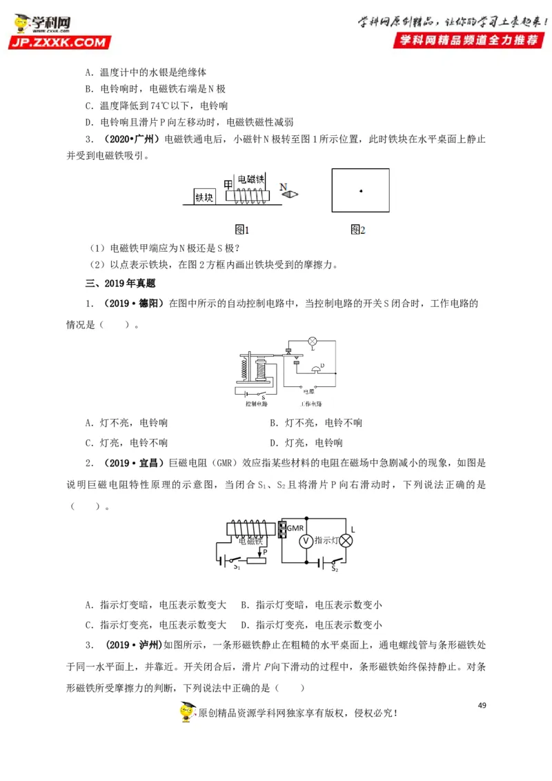 专题16电与磁（原卷版）_8、物理总复习_8.中考物理总复习_2022年中考复习资料_三年（2019-2021）中考真题物理分项汇编（全国通用）