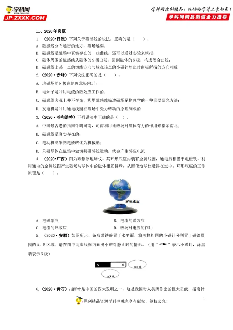 专题16电与磁（原卷版）_8、物理总复习_8.中考物理总复习_2022年中考复习资料_三年（2019-2021）中考真题物理分项汇编（全国通用）