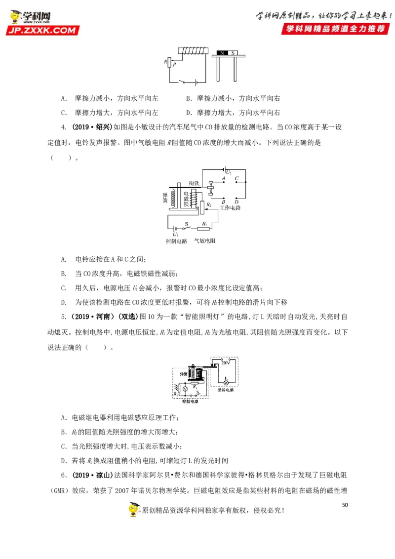专题16电与磁（原卷版）_8、物理总复习_8.中考物理总复习_2022年中考复习资料_三年（2019-2021）中考真题物理分项汇编（全国通用）