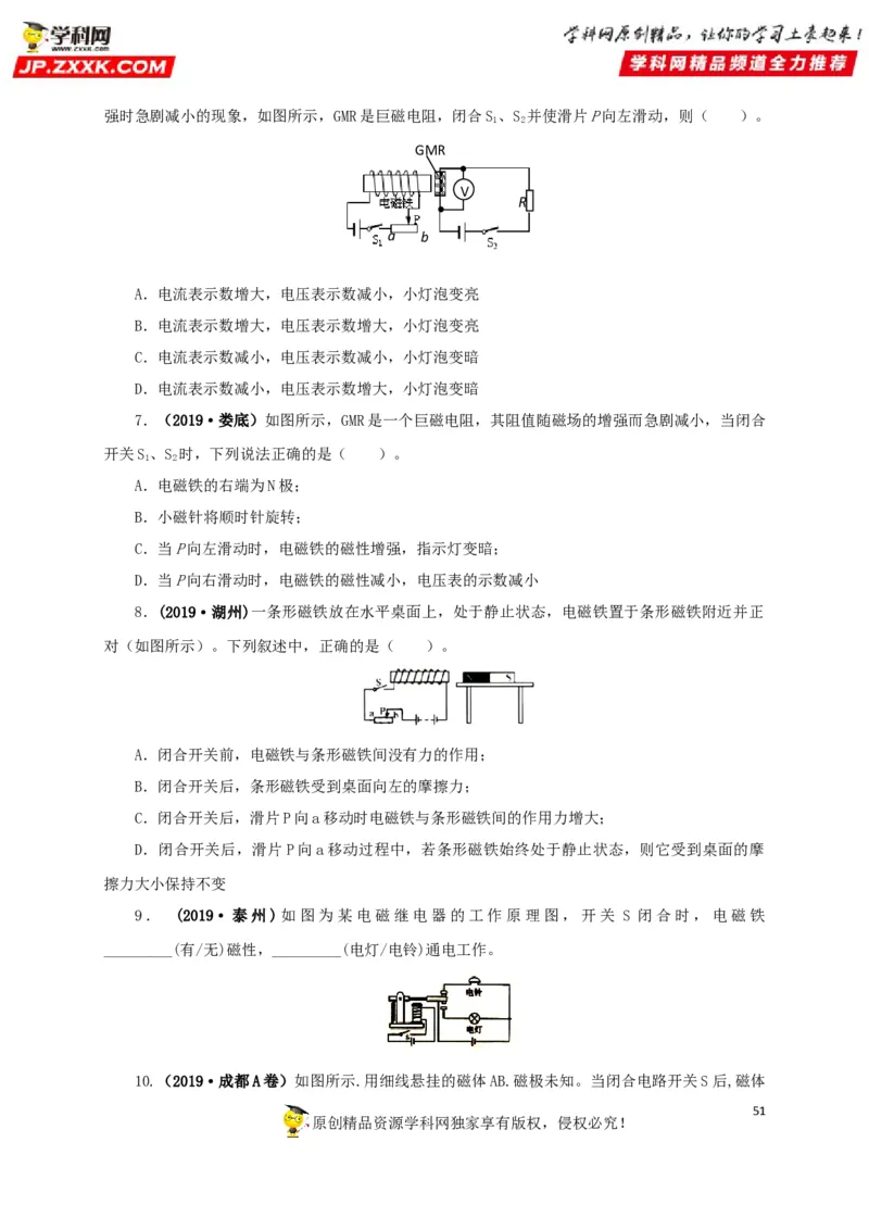 专题16电与磁（原卷版）_8、物理总复习_8.中考物理总复习_2022年中考复习资料_三年（2019-2021）中考真题物理分项汇编（全国通用）