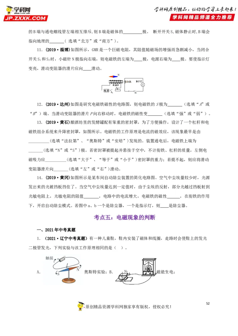 专题16电与磁（原卷版）_8、物理总复习_8.中考物理总复习_2022年中考复习资料_三年（2019-2021）中考真题物理分项汇编（全国通用）