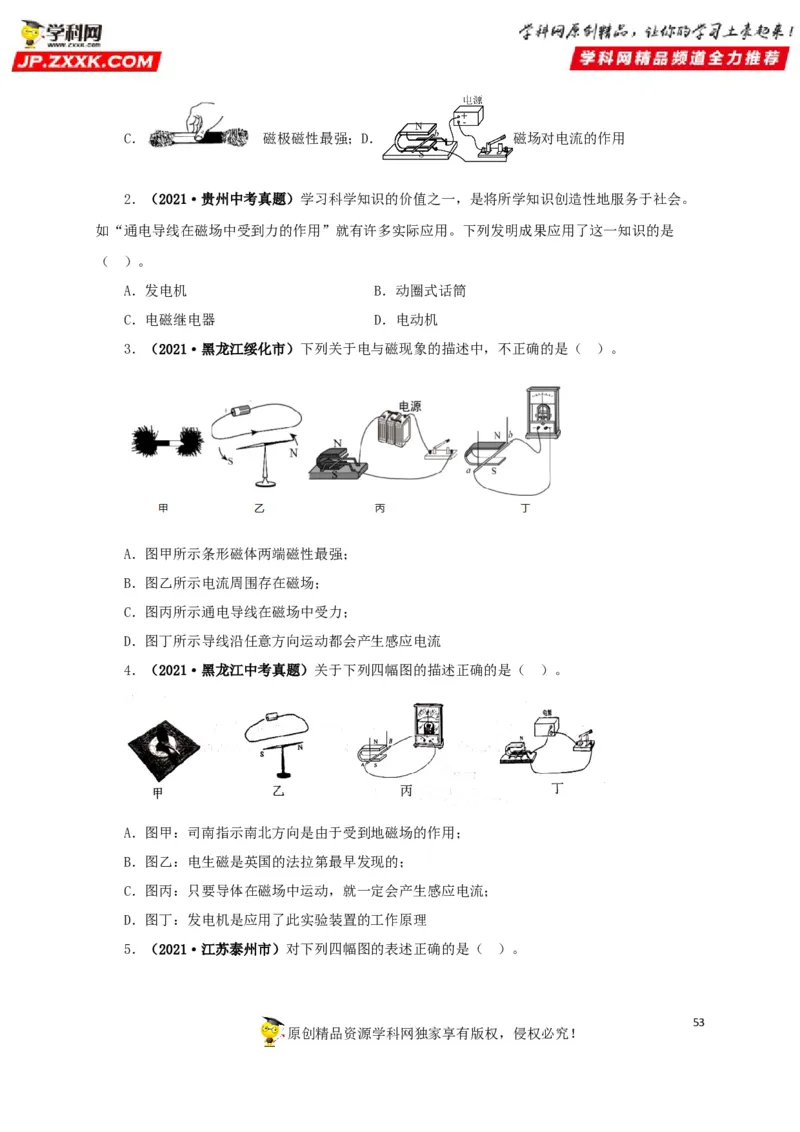 专题16电与磁（原卷版）_8、物理总复习_8.中考物理总复习_2022年中考复习资料_三年（2019-2021）中考真题物理分项汇编（全国通用）