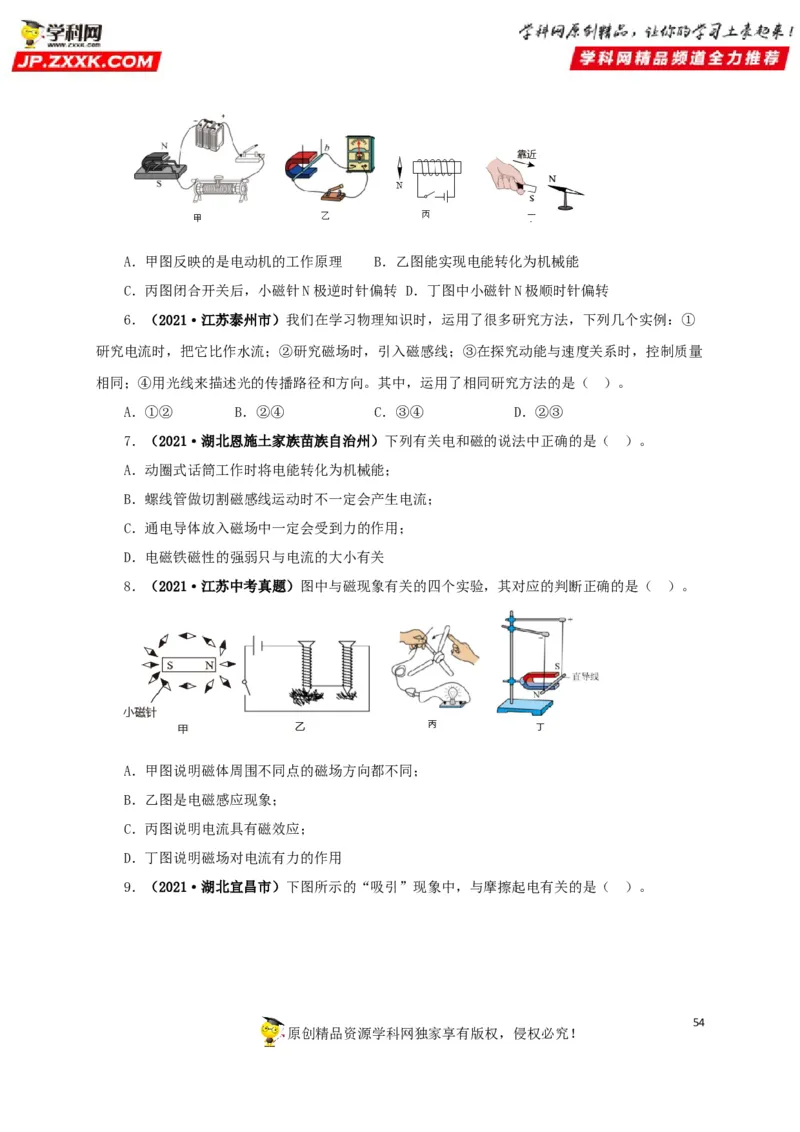 专题16电与磁（原卷版）_8、物理总复习_8.中考物理总复习_2022年中考复习资料_三年（2019-2021）中考真题物理分项汇编（全国通用）