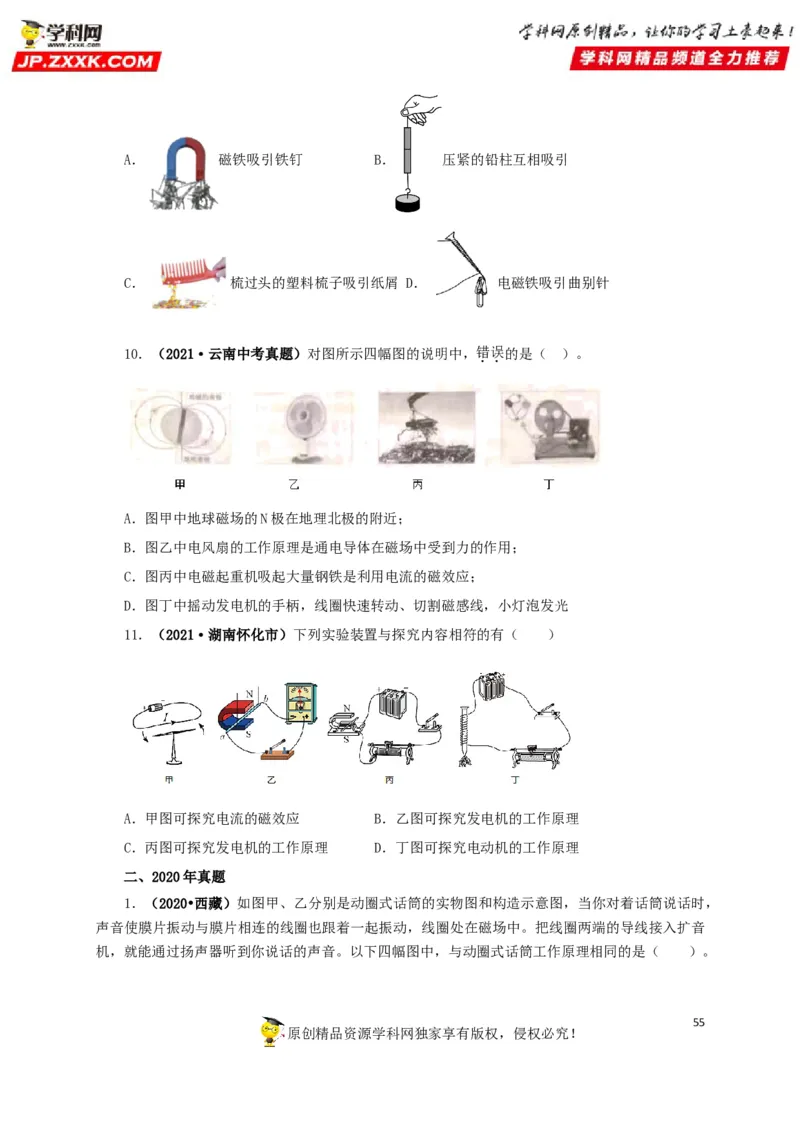 专题16电与磁（原卷版）_8、物理总复习_8.中考物理总复习_2022年中考复习资料_三年（2019-2021）中考真题物理分项汇编（全国通用）