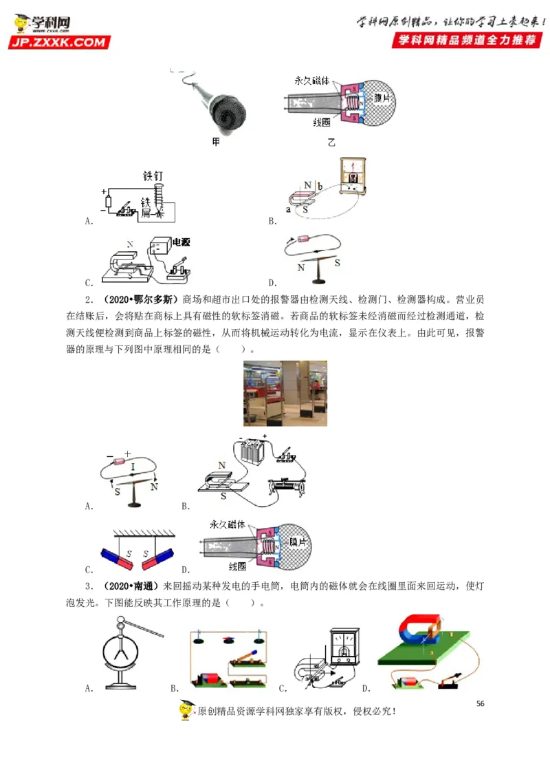 专题16电与磁（原卷版）_8、物理总复习_8.中考物理总复习_2022年中考复习资料_三年（2019-2021）中考真题物理分项汇编（全国通用）