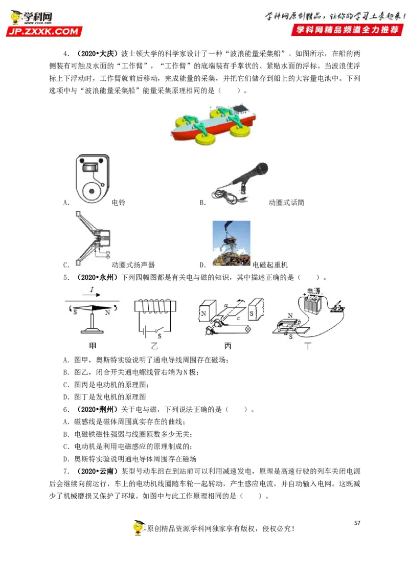 专题16电与磁（原卷版）_8、物理总复习_8.中考物理总复习_2022年中考复习资料_三年（2019-2021）中考真题物理分项汇编（全国通用）