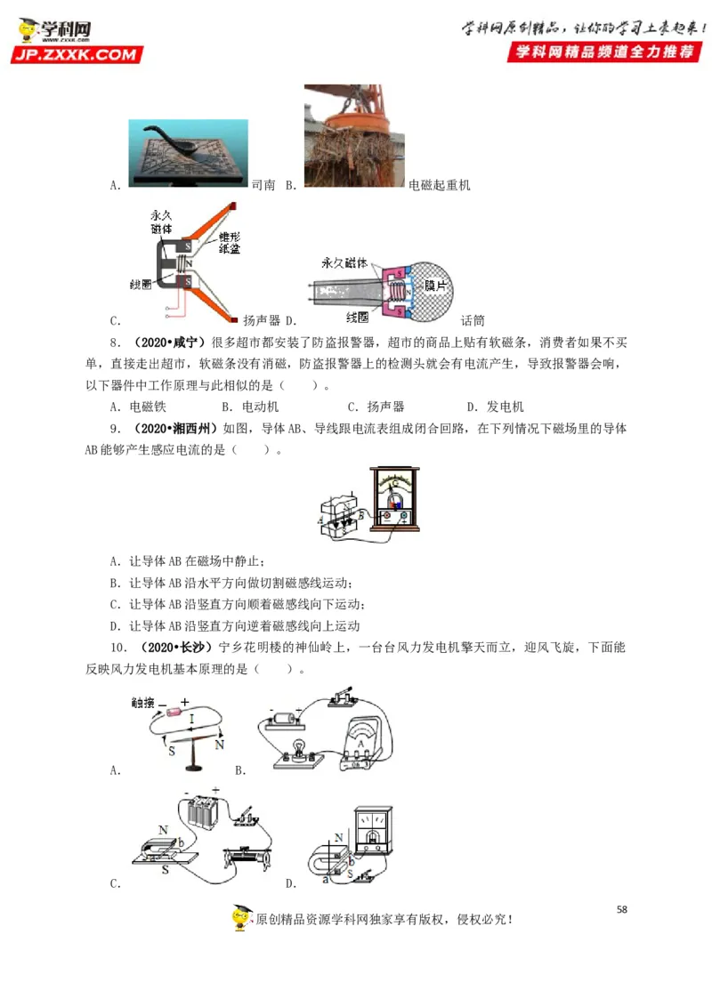 专题16电与磁（原卷版）_8、物理总复习_8.中考物理总复习_2022年中考复习资料_三年（2019-2021）中考真题物理分项汇编（全国通用）