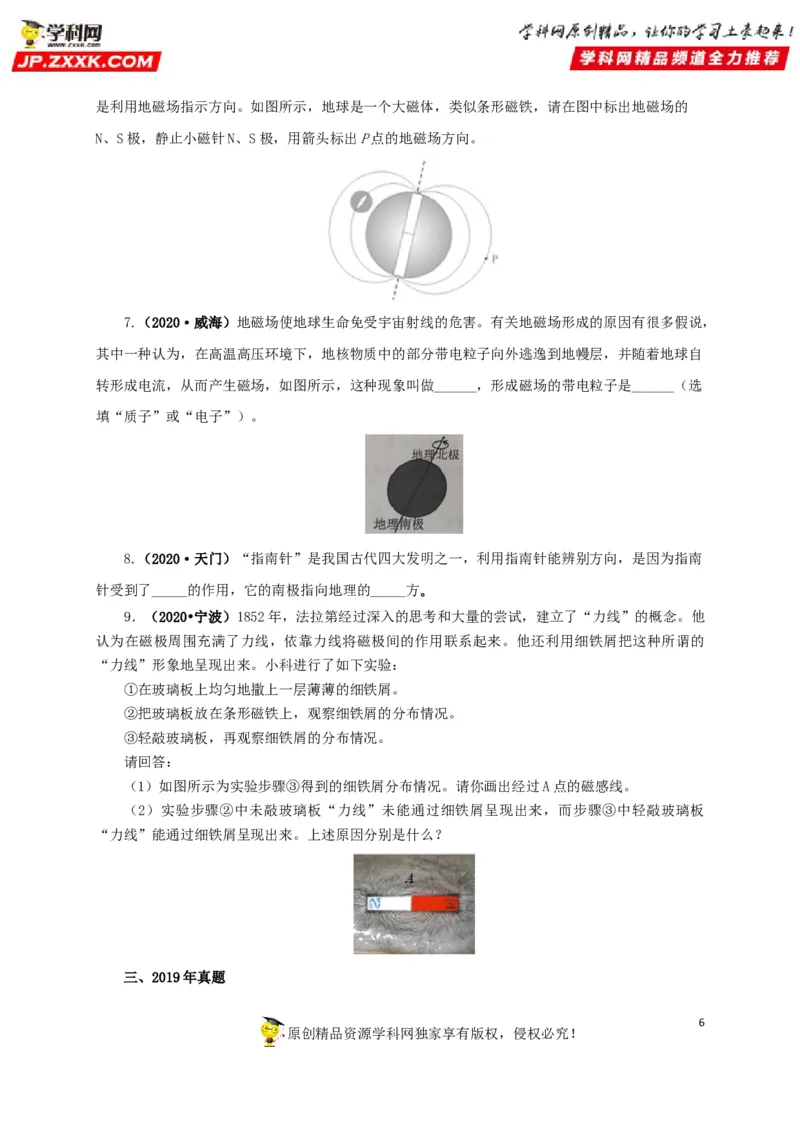 专题16电与磁（原卷版）_8、物理总复习_8.中考物理总复习_2022年中考复习资料_三年（2019-2021）中考真题物理分项汇编（全国通用）