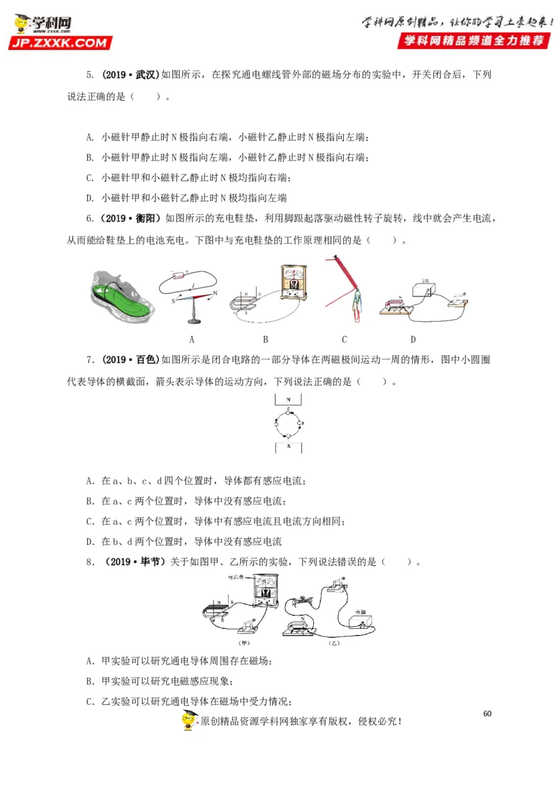 专题16电与磁（原卷版）_8、物理总复习_8.中考物理总复习_2022年中考复习资料_三年（2019-2021）中考真题物理分项汇编（全国通用）