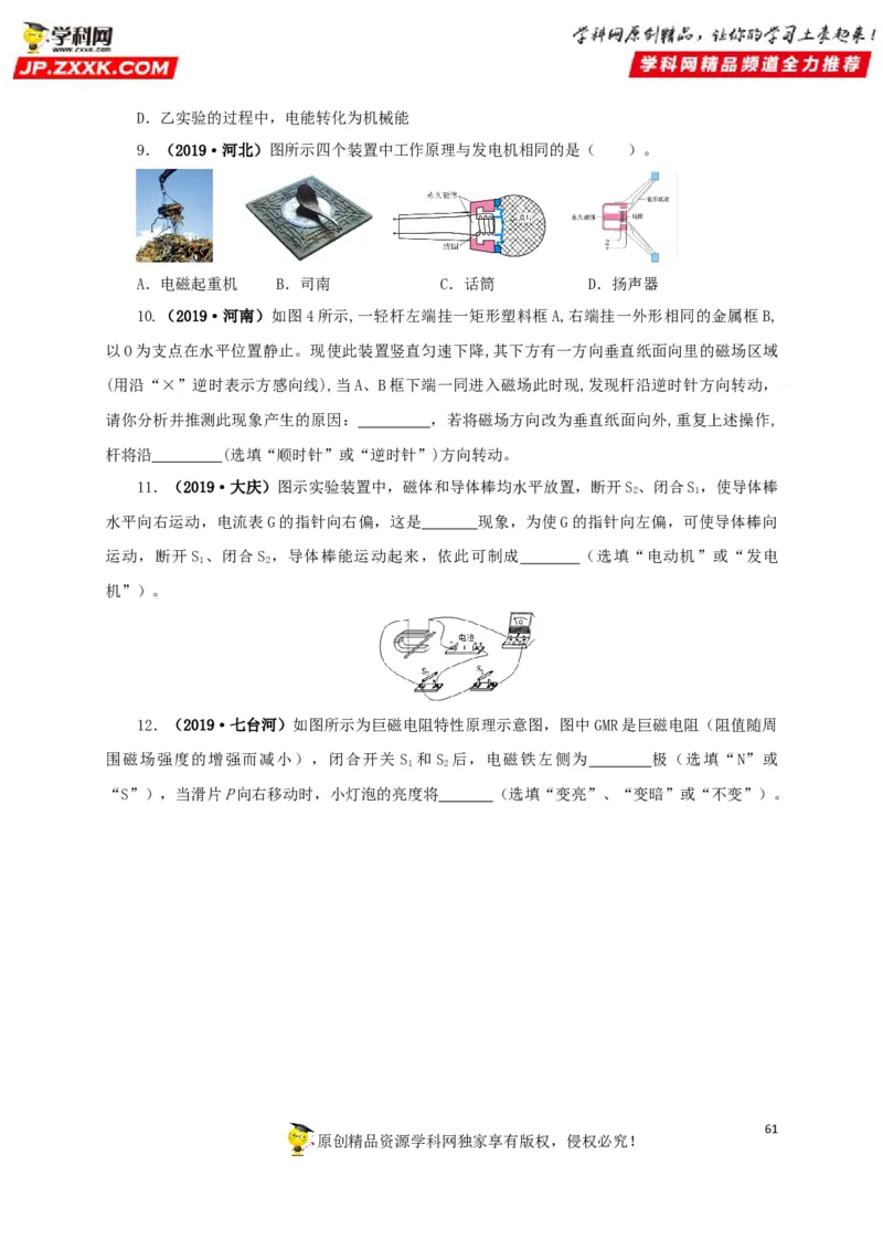 专题16电与磁（原卷版）_8、物理总复习_8.中考物理总复习_2022年中考复习资料_三年（2019-2021）中考真题物理分项汇编（全国通用）