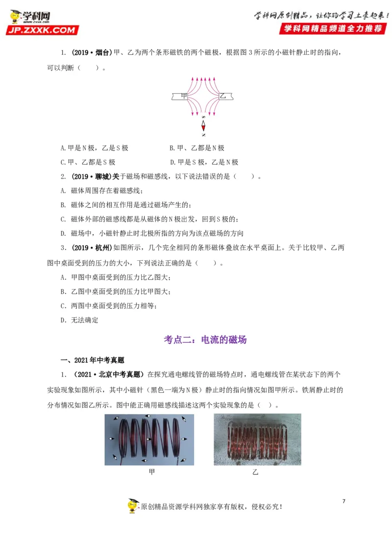 专题16电与磁（原卷版）_8、物理总复习_8.中考物理总复习_2022年中考复习资料_三年（2019-2021）中考真题物理分项汇编（全国通用）