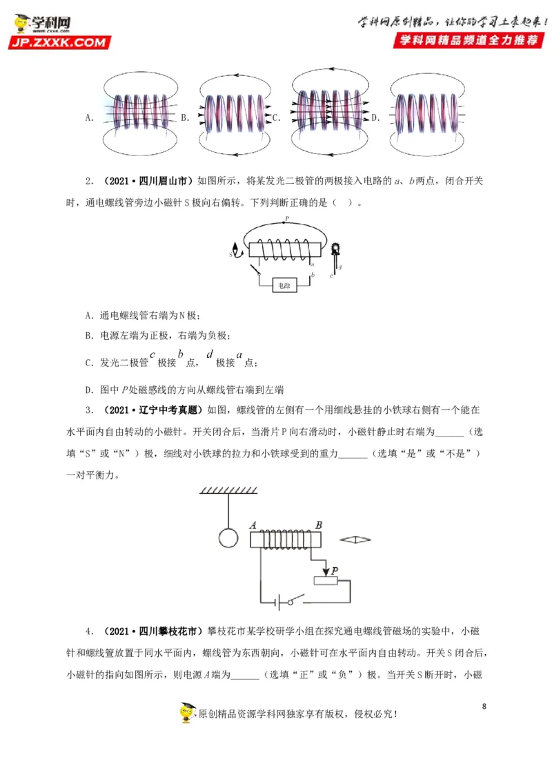 专题16电与磁（原卷版）_8、物理总复习_8.中考物理总复习_2022年中考复习资料_三年（2019-2021）中考真题物理分项汇编（全国通用）