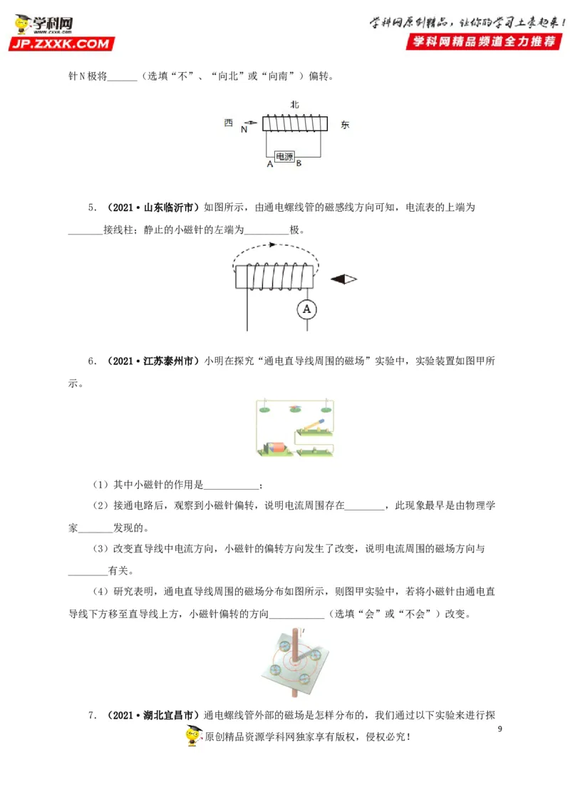 专题16电与磁（原卷版）_8、物理总复习_8.中考物理总复习_2022年中考复习资料_三年（2019-2021）中考真题物理分项汇编（全国通用）