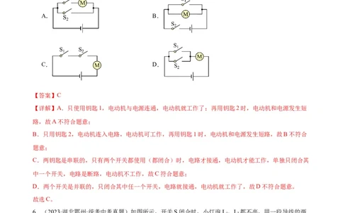 专题15电流和电路《电流和电路》章末综合训练（教师版）_8、物理总复习_8.中考物理总复习_2024年中考复习资料_专项复习资料_完三年（2021&mdash;2023）中考真题分项精编（全国通用）