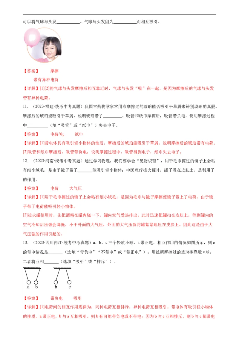 专题15电流和电路《电流和电路》章末综合训练（教师版）_8、物理总复习_8.中考物理总复习_2024年中考复习资料_专项复习资料_完三年（2021&mdash;2023）中考真题分项精编（全国通用）