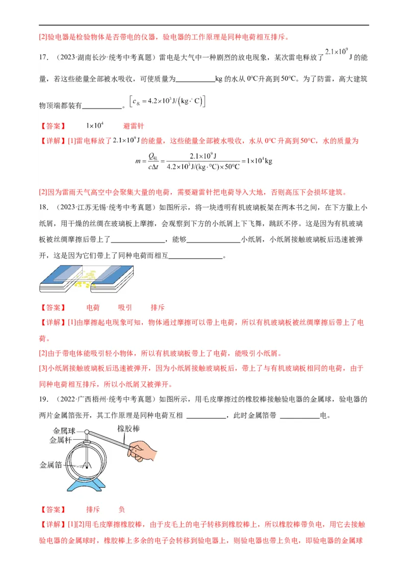 专题15电流和电路《电流和电路》章末综合训练（教师版）_8、物理总复习_8.中考物理总复习_2024年中考复习资料_专项复习资料_完三年（2021&mdash;2023）中考真题分项精编（全国通用）