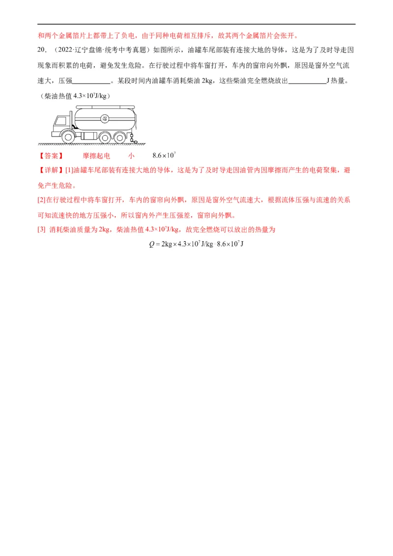 专题15电流和电路《电流和电路》章末综合训练（教师版）_8、物理总复习_8.中考物理总复习_2024年中考复习资料_专项复习资料_完三年（2021&mdash;2023）中考真题分项精编（全国通用）