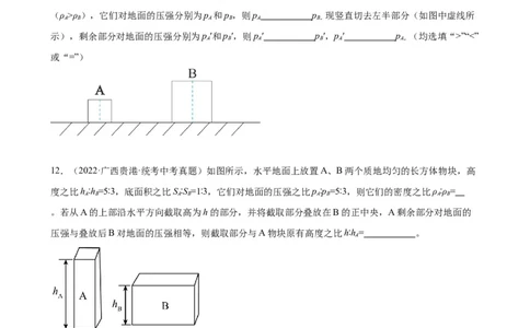 专题9压强《压强》章末综合训练（学生版）_8、物理总复习_8.中考物理总复习_2024年中考复习资料_专项复习资料_完三年（2021&mdash;2023）中考真题分项精编（全国通用）