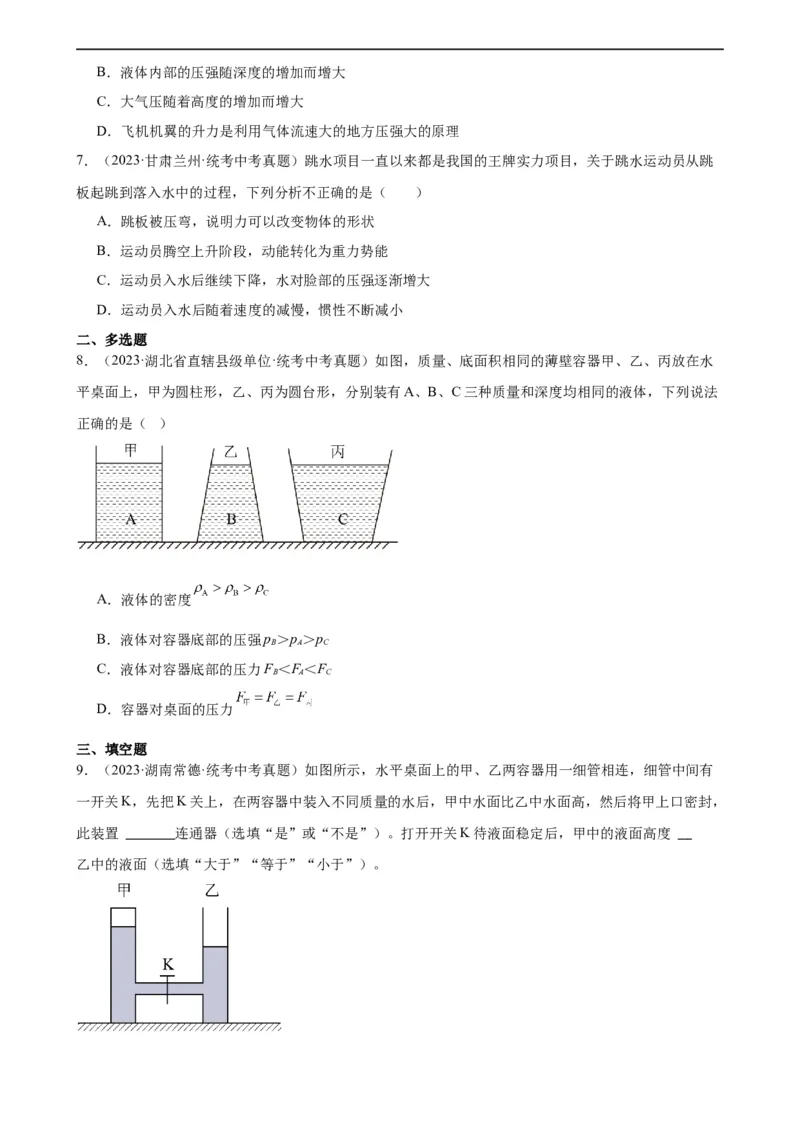 专题9压强《压强》章末综合训练（学生版）_8、物理总复习_8.中考物理总复习_2024年中考复习资料_专项复习资料_完三年（2021&mdash;2023）中考真题分项精编（全国通用）