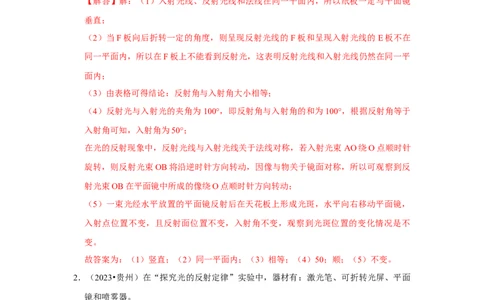 挑战12实验探究题（光学综合41题）（解析版）_8、物理总复习_8.中考物理总复习_2024年中考复习资料_专项复习资料_完2024年中考物理真题压轴题_教师版（含答案解析）