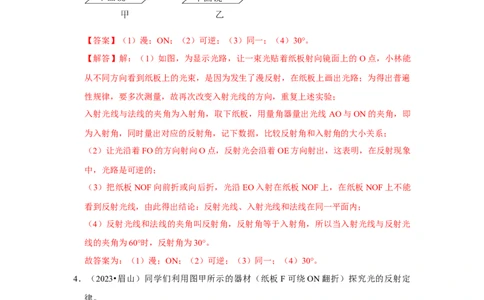 挑战12实验探究题（光学综合41题）（解析版）_8、物理总复习_8.中考物理总复习_2024年中考复习资料_专项复习资料_完2024年中考物理真题压轴题_教师版（含答案解析）