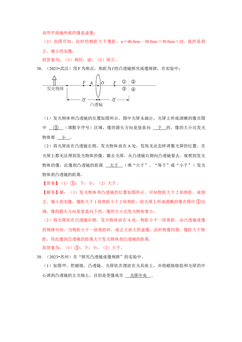 挑战12实验探究题（光学综合41题）（解析版）_8、物理总复习_8.中考物理总复习_2024年中考复习资料_专项复习资料_完2024年中考物理真题压轴题_教师版（含答案解析）