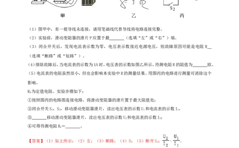 专题47伏安法测量导体电阻重点必考实验问题（解析版）_8、物理总复习_2024年中考复习资料_二轮复习_夺分宝典备考2024年物理二轮中考总复习71个重难点亮点专题专炼（全国通用）