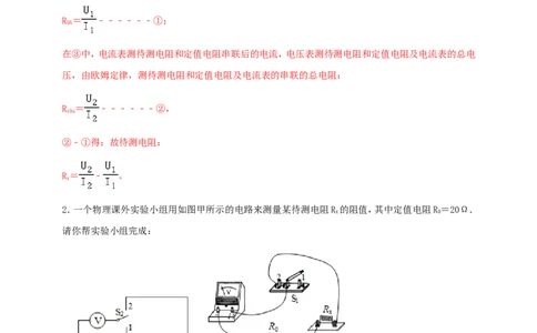 专题47伏安法测量导体电阻重点必考实验问题（解析版）_8、物理总复习_2024年中考复习资料_二轮复习_夺分宝典备考2024年物理二轮中考总复习71个重难点亮点专题专炼（全国通用）