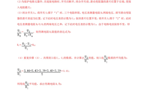 专题47伏安法测量导体电阻重点必考实验问题（解析版）_8、物理总复习_2024年中考复习资料_二轮复习_夺分宝典备考2024年物理二轮中考总复习71个重难点亮点专题专炼（全国通用）