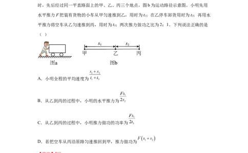 专题11功、功率、机械效率（解析版）_初物_八年级上下册+九年级全一册物理_八年级物理上册_全套教学资源_课件教案2_中考真题_3.2024年全国中考真题分类汇编