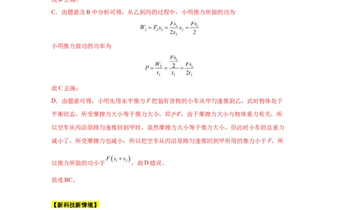 专题11功、功率、机械效率（解析版）_初物_八年级上下册+九年级全一册物理_八年级物理上册_全套教学资源_课件教案2_中考真题_3.2024年全国中考真题分类汇编