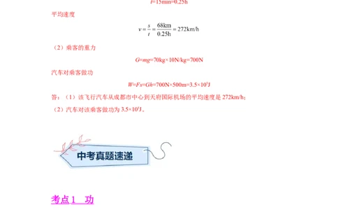 专题11功、功率、机械效率（解析版）_初物_八年级上下册+九年级全一册物理_八年级物理上册_全套教学资源_课件教案2_中考真题_3.2024年全国中考真题分类汇编