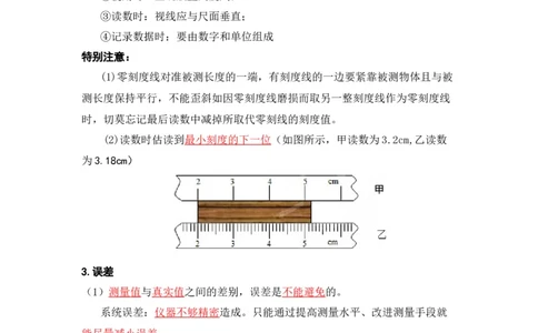 第1章机械运动（知识清单）（教师版）_初物_八年级上下册+九年级全一册物理_八年级物理上册_知识点汇总（完）