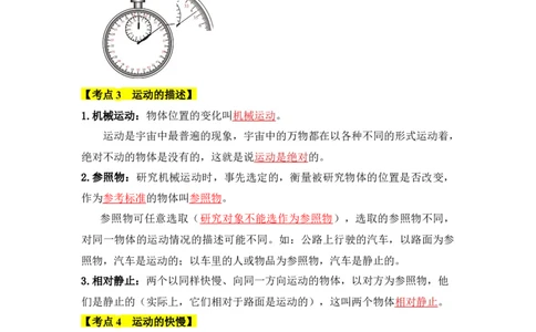 第1章机械运动（知识清单）（教师版）_初物_八年级上下册+九年级全一册物理_八年级物理上册_知识点汇总（完）