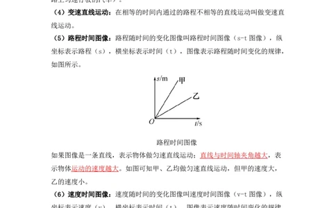 第1章机械运动（知识清单）（教师版）_初物_八年级上下册+九年级全一册物理_八年级物理上册_知识点汇总（完）