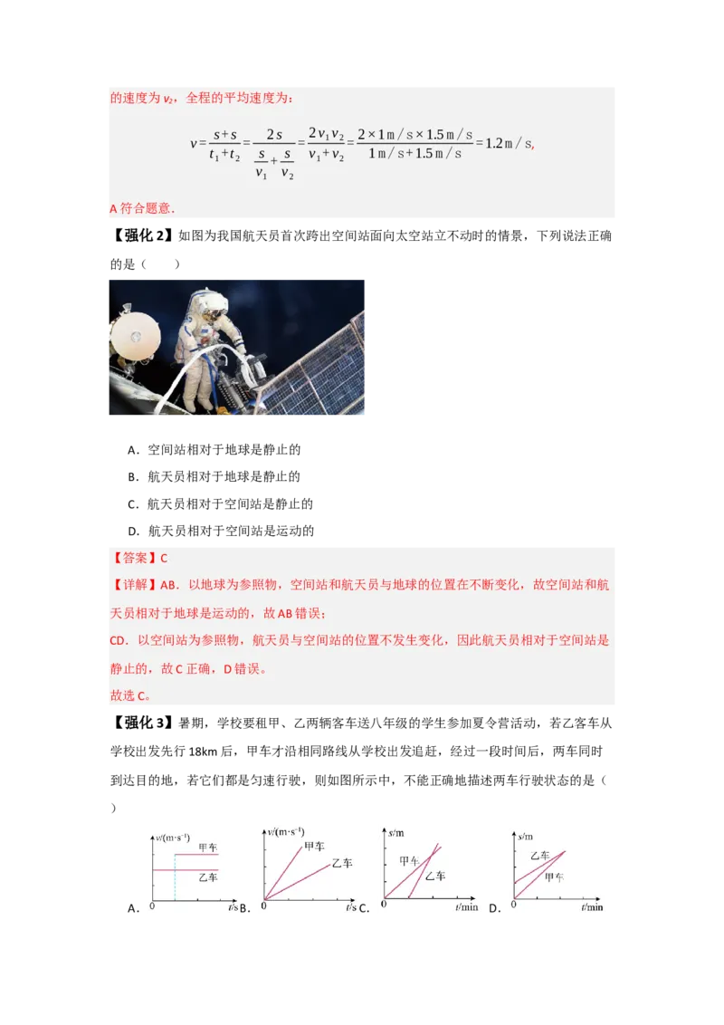 第1章机械运动（知识清单）（教师版）_初物_八年级上下册+九年级全一册物理_八年级物理上册_知识点汇总（完）