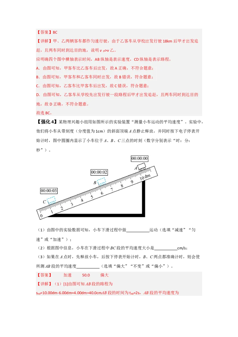 第1章机械运动（知识清单）（教师版）_初物_八年级上下册+九年级全一册物理_八年级物理上册_知识点汇总（完）