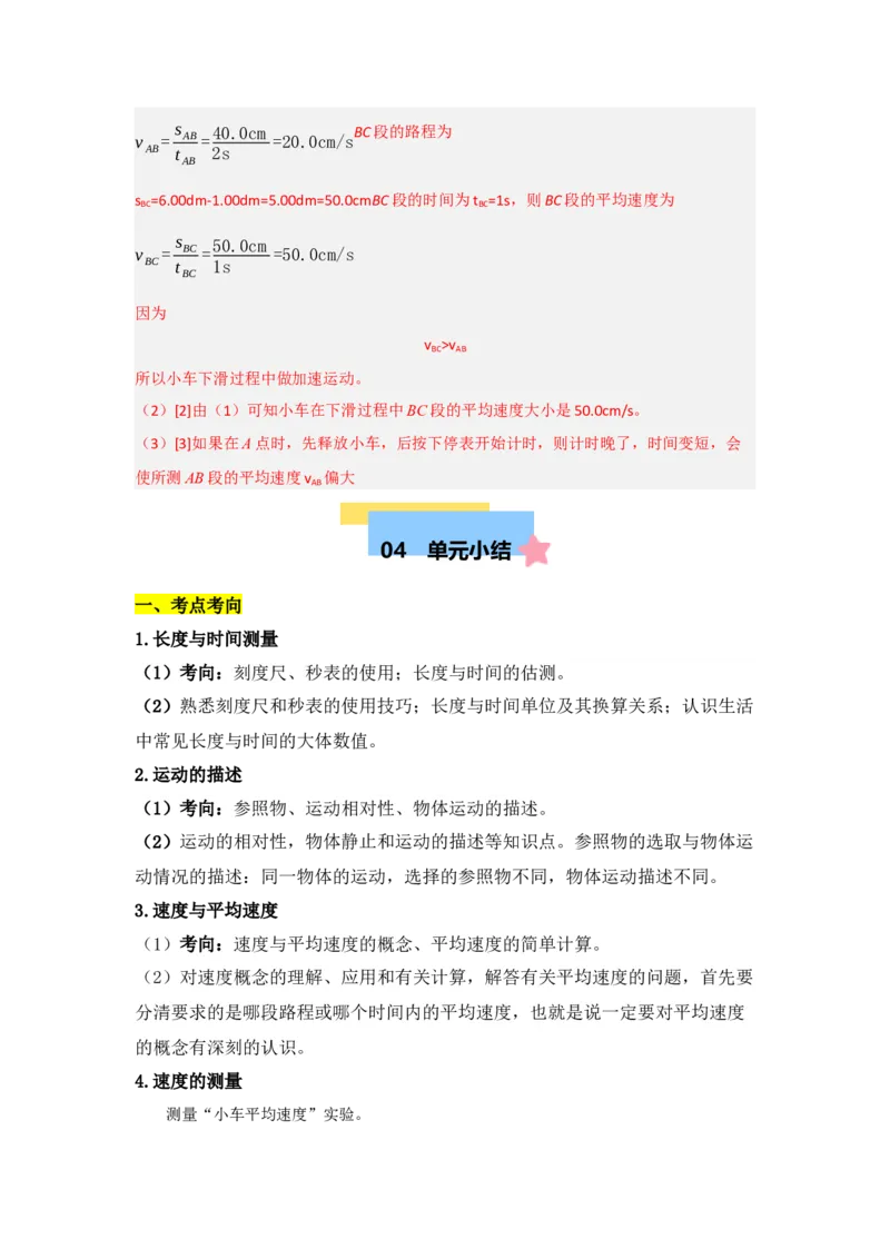 第1章机械运动（知识清单）（教师版）_初物_八年级上下册+九年级全一册物理_八年级物理上册_知识点汇总（完）