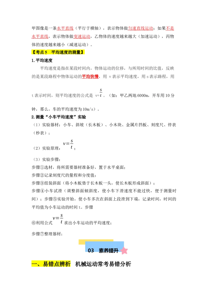 第1章机械运动（知识清单）（教师版）_初物_八年级上下册+九年级全一册物理_八年级物理上册_知识点汇总（完）