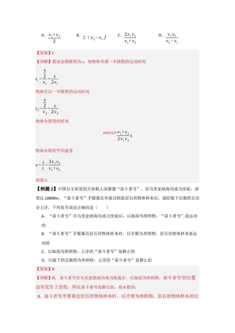 第1章机械运动（知识清单）（教师版）_初物_八年级上下册+九年级全一册物理_八年级物理上册_知识点汇总（完）