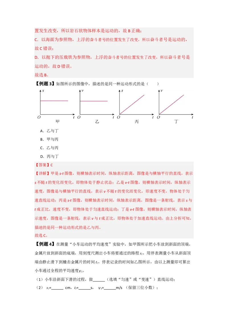 第1章机械运动（知识清单）（教师版）_初物_八年级上下册+九年级全一册物理_八年级物理上册_知识点汇总（完）