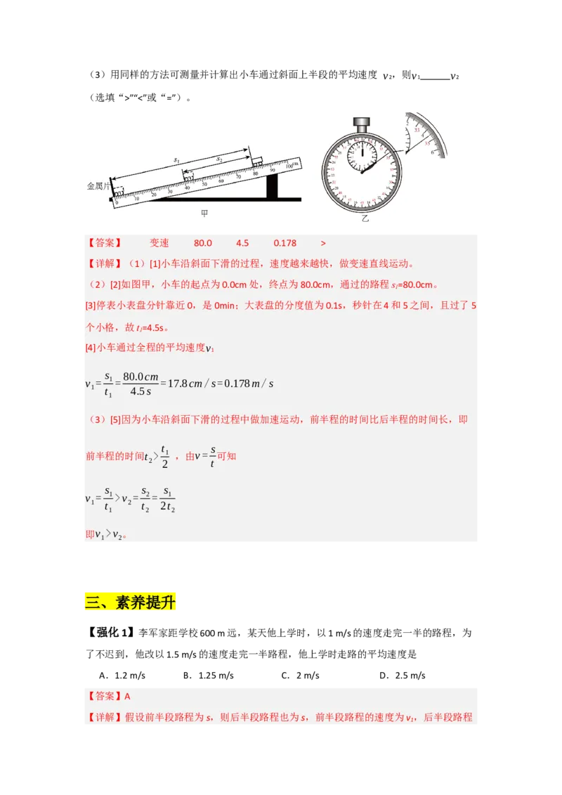 第1章机械运动（知识清单）（教师版）_初物_八年级上下册+九年级全一册物理_八年级物理上册_知识点汇总（完）