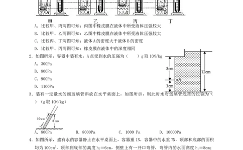 专题18液体压强计算（知识点复习+例题讲解+过关练习）-备战2023年中考物理一轮复习考点帮（原卷版）_8、物理总复习_8.中考物理总复习_2023年中考复习资料_一轮复习