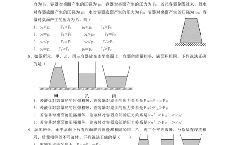 专题18液体压强计算（知识点复习+例题讲解+过关练习）-备战2023年中考物理一轮复习考点帮（原卷版）_8、物理总复习_8.中考物理总复习_2023年中考复习资料_一轮复习
