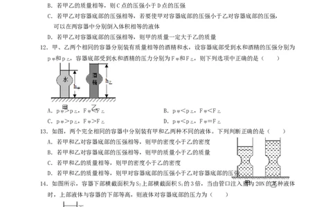 专题18液体压强计算（知识点复习+例题讲解+过关练习）-备战2023年中考物理一轮复习考点帮（原卷版）_8、物理总复习_8.中考物理总复习_2023年中考复习资料_一轮复习