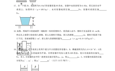专题18液体压强计算（知识点复习+例题讲解+过关练习）-备战2023年中考物理一轮复习考点帮（原卷版）_8、物理总复习_8.中考物理总复习_2023年中考复习资料_一轮复习