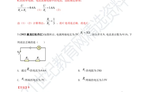 专题17欧姆定律及其应用问题（解析版）_8、物理总复习_8.中考物理总复习_2023年中考复习资料_专项复习_2023年用小微专题精准练助力中考物理四点问题大突破